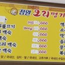정원오리명가