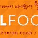 월푸드
