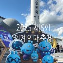 밀양종합운동장 | 제6회 밀양 외계인대축제 슈뻘맨 행사 일정 셔틀버스 주차 다녀온 후기