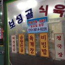 보성골 이미지