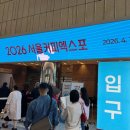 코엑스 2026 커피엑스포 후기 (브리타 정수필터, 두리양행아일레스티, 베이커리페어)