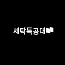 제일수선세탁 네이버블로그