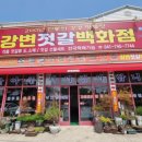 강변젓갈백화점 네이버블로그