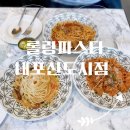 롤링파스타내포 이미지