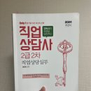 (온라인)직업상담사 2급(자격) | 직업상담사 2급 실기 합격 후기