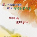 구미낭송가협회 제6회 시낭송콘서트 개최 이미지