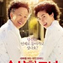 드라마로 재탄생하는 영화 ‘수상한 그녀’ 정보 및 후기