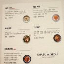 ㈜토마토패스 | 합정역 맛집 샤브인서울 합정 샤브샤브 모임 장소 추천,주차 3시간 무료(딜라이트 스퀘어 1차)