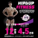 힙앤업휘트니스 이미지