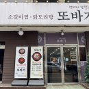 또바기찜닭 이미지