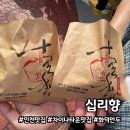 인천 차이나타운 십리향 화덕만두와 공갈빵 길거리 간식 후기