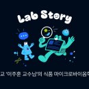 랩스토리(LAB STORY)