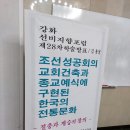 조선성공회의 교회건축과 종교예식에 구현된 한국의 전통문화 학술발표회 이미지