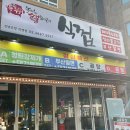 식껍선유도역점
