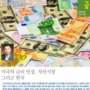 미국의 금리인상, 자산시장 그리고 한국( 마포강변) 이미지