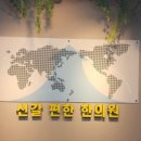 신갈편한한의원 이미지