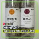 태성농장2 | 태양별 농장ㅣ김제청년농부가 국내산 재료로 정성껏 만든 고품질 호박팥차 비트차 솔직후기
