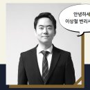 이상철법률사무소 이미지