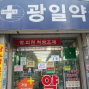 문박사약국 이미지