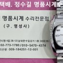 오래된 오리엔트 오버홀, 폴리싱. old orient overhaul, polishing. 5.14(수). 남대문 정수길 오리엔트 시계 이미지