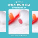 화성치과 서울포인트치과 양치 대신 가글, 관리가 충분할까요?