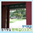 능내리 자전거도로(봉주르근처)[능내-5] | 평해길 03코스 정약용길 팔당댐 ~ 운길산역 (팔당댐, 다산 유적지, 다산 생태공원, 능내역, 조안면 사무소)