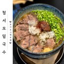한국과학기술원 버스정류장 | 대전유성구어은동 맛집 <청서모밀국수> 분위기 좋고 맛도 좋은 곳