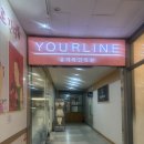 유어라인 | 분당 편평사마귀 성지를 찾아서,, 유어라인의원 후기