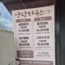 양당 | (천안 맛집) 천안 직산 양당하우스 뽈락조림 고등어조림 후기