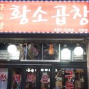 황소제일곱창 네이버블로그