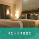 대천바다여행펜션