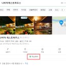 게스트하우스 나비야 이미지