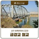 공주 배다리 유적 이미지