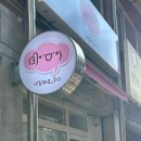 희망로 400번길 이미지