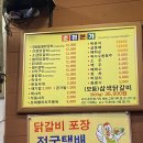 춘천본가 숯불철판닭갈비