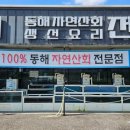 동해직송활어식당 이미지