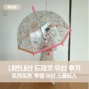 32개월 아기 우산 추천, DJECO 드제코 우산 스몰띵스, 포레포레 구매 후기