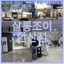 조이테크 | [안산/고잔동] 남성 헤어 잘하는 곳 살롱조이 안산점