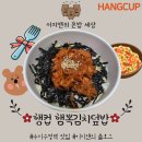 행컵 이미지
