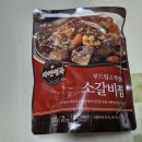 우리동네 할인마트 | 자연별곡 소갈비찜 솔직 리뷰 (우리동네 G마트 득템!)