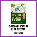 시흥센트럴푸르지오(맥서브센트럴푸르지오) | 수도권에 내 아파트 한채 없겠어?(리치온36)