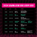 2024 성남 페스티벌 | 2024 성남페스티벌 &amp;디즈니드론쇼 후기/명당자리/기본정보/꿀팁