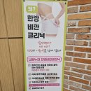 누리한의원 이미지