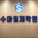 수아일체수학학원 네이버블로그