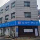 조종 한의원 이미지