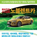 노블렌트카 이미지