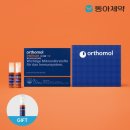 동아메디칼약국 | 오쏘몰 이뮨 비타민 30일분 21% 할인 장단점과 구매방법 총정리