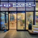 최고당안산스마트