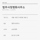 법무사정병화사무소