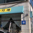 정자매카페